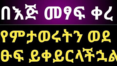 በእጅ መፃፍ ቀረ የምታወሩትን እራሱ ይፅፍላችኋል