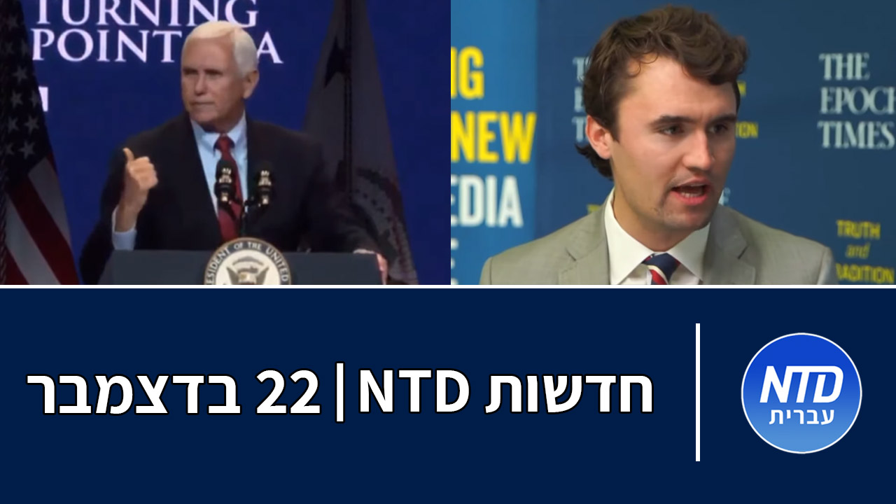 מהדורת חדשות NTD