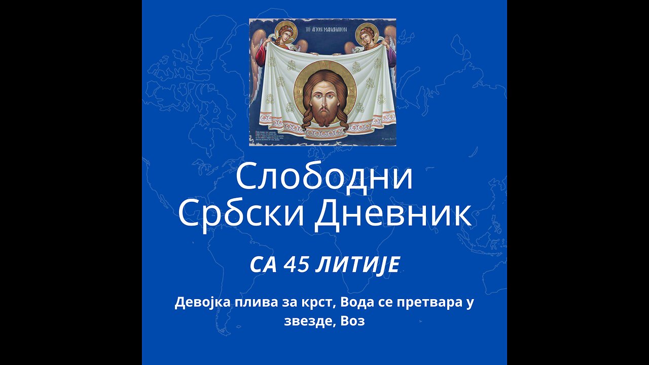 Слободни србски дневник са 45. Православне Литије Београдом девојка плива за крст