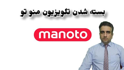 بسته شدن تلویزیون منو تو