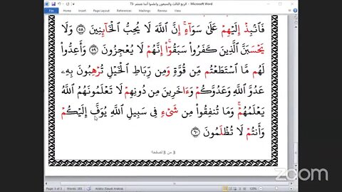 73- المجلس 73من ختمة جمع القرآن بالقراءات العشر الصغرى ، وربع "واعلموا أنما غنمتم"والقارئ محمد أيوب
