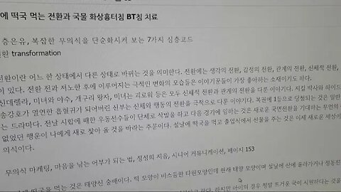 설날에 떡국 먹는, 전환, 심층은유, 무의식을, 단순화시켜 보는, 심층코드, 국물 화상 흉터침, 생각의 전환, 감정의 전환, 관계의 전환, 신체적 전환, 지위의 전환