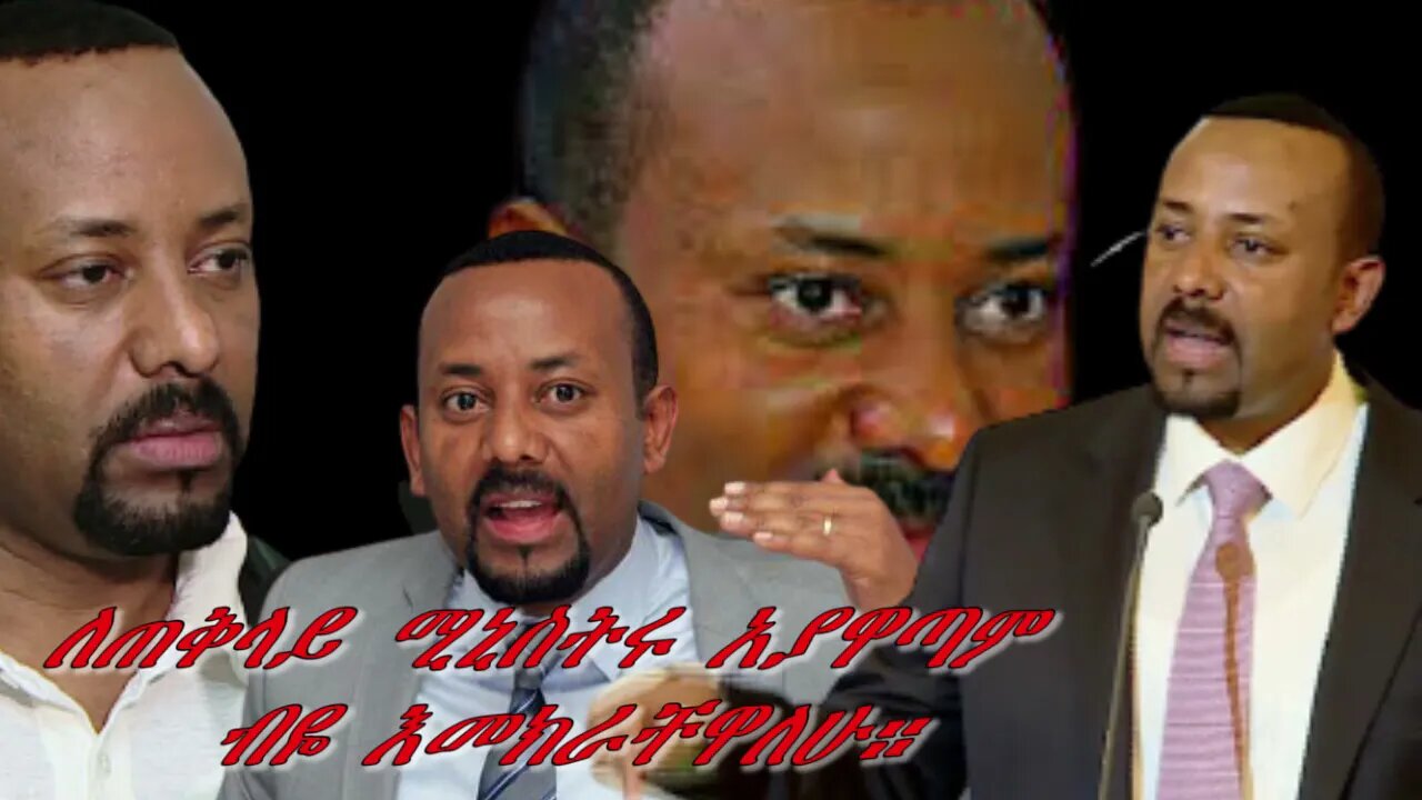 Ethio 360 Biruk Yibas Tirka ከዐብይ ባሻገር በግርማ ተስፋው ከፍትህ መጽሔት የተወሰደ