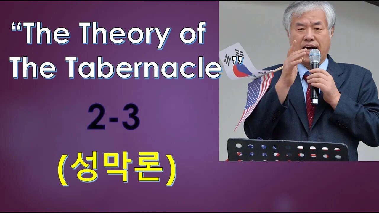 The theory of the Tabernacel 2-3(성막론)