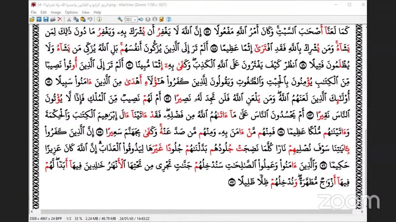 34- المجلس رقم [ 34] من ختمة جمع العشر الصغرى وقراءة ربع " واعبدوا الله ولا تشركوا" ،