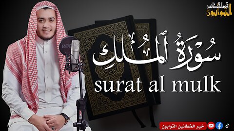 Quran récitation