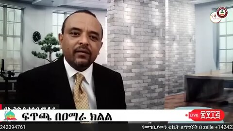 ጨው ለራስህ ስትል ጣፍጥ - ለመላው የአማራ ህዝብ የተላለፈ ጥብቅ መልዕክት - መ/ር ዘመድኩን በቀለ