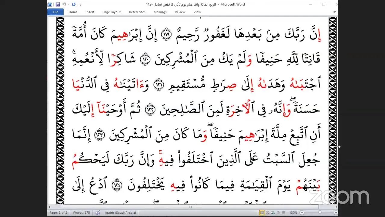 112- المجلس 112من ختمة جمع القرآن بالقراءات العشر الصغرى ، وربع "يوم تأتي كل نفس" والشيخ يوسف العرب