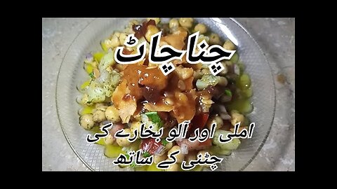 Chana Chart چناچارٹ کھٹی میٹھی