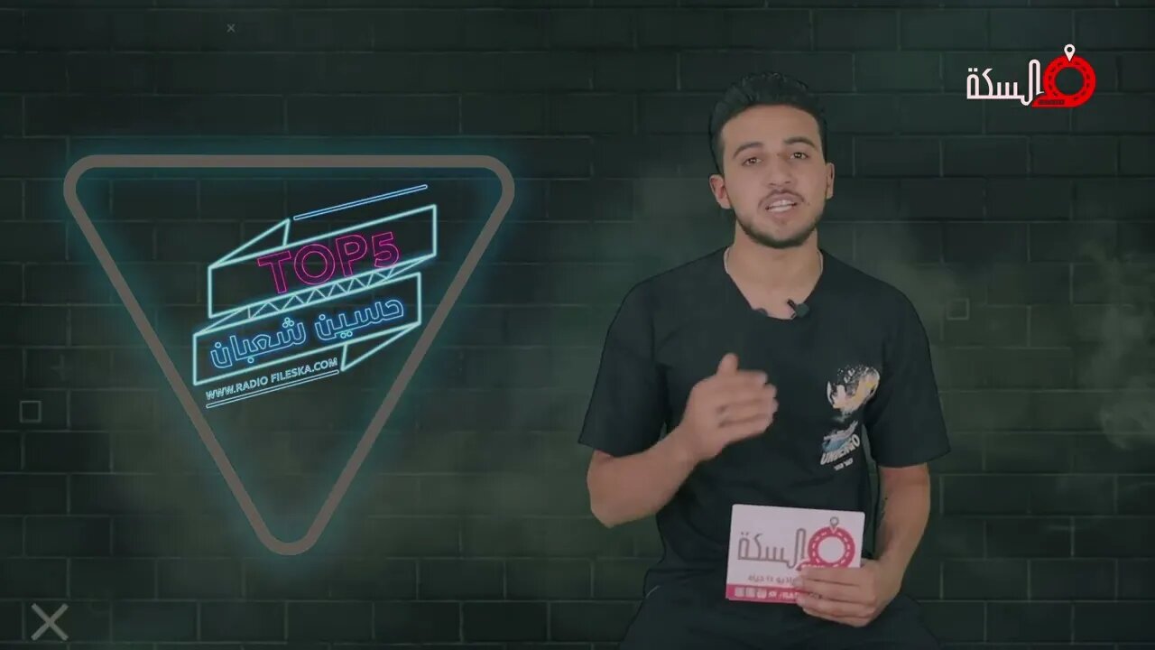 اصل التريند فى مصر هتنسمعوا كل الجديد فى برنامج #Top_5 🤩