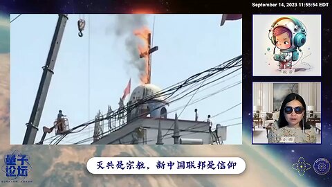 中共如何改变宗教？