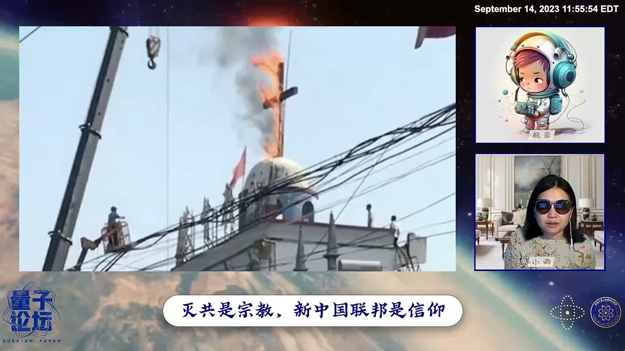 中共如何改变宗教？
