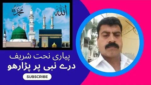 درے نبی پر پڑا رہو گا/dar e nabi p