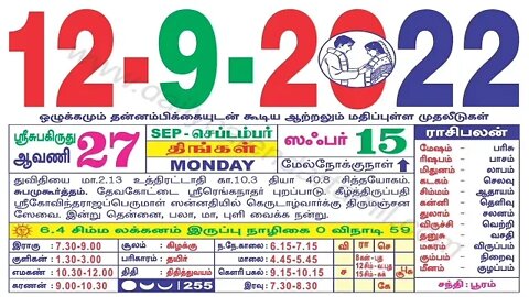 இன்றைய ராசிபலன் || 12|09|2022 திங்கள்கிழமை