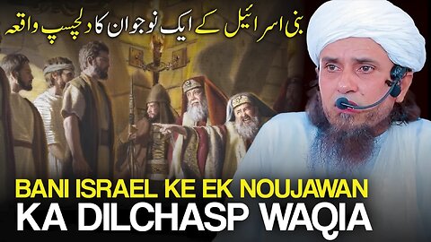 Bani Israel Ka Ek Noujawan Ka Dilchasp Waqia _ Mufti Tariq Masood