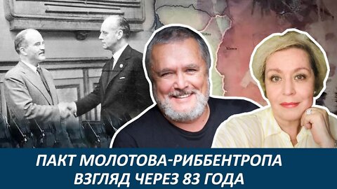 Андреас Андерсен: Пакт Молотова-Риббентропа. Взгляд через 83 года