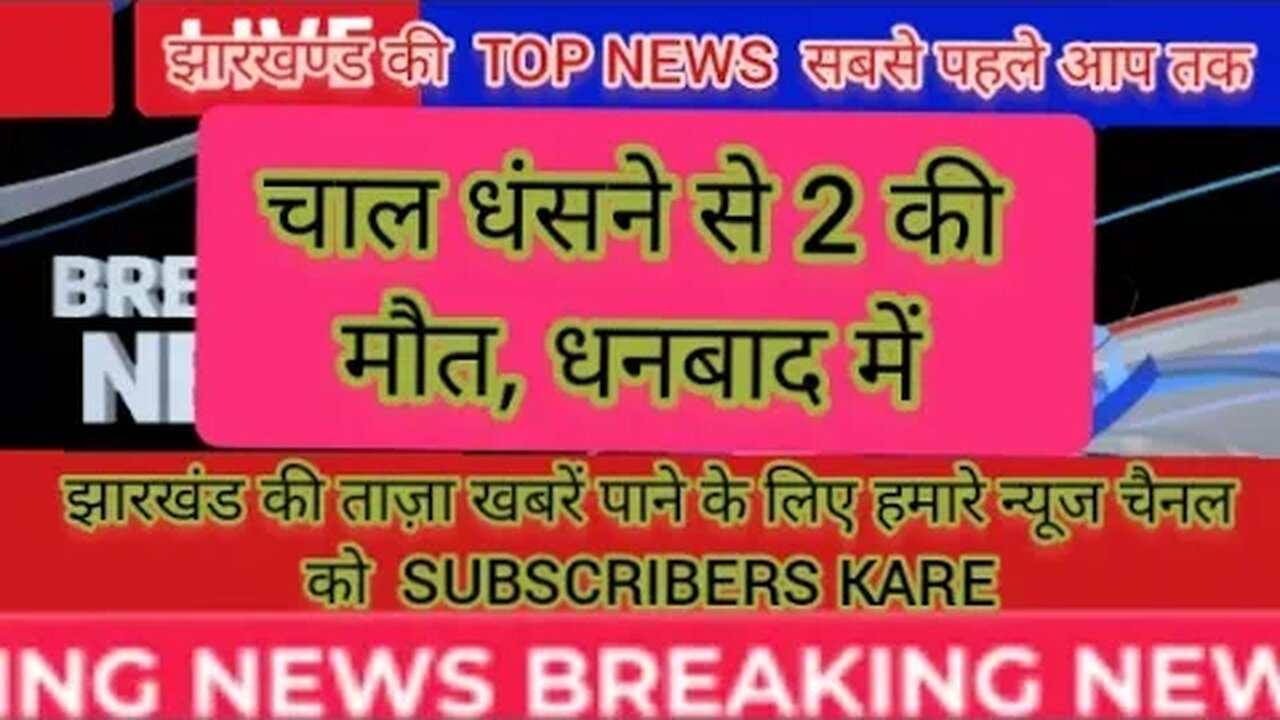 आज की ताज़ा खबरें #news #tranding #viral_news #today_news