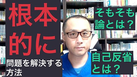 健康を意識しない生き方食べ方考え方 〜根本的に治るには？〜
