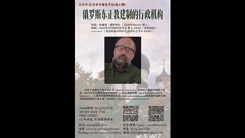 《俄罗斯东正教建制的行政机构》-- 普萨列夫