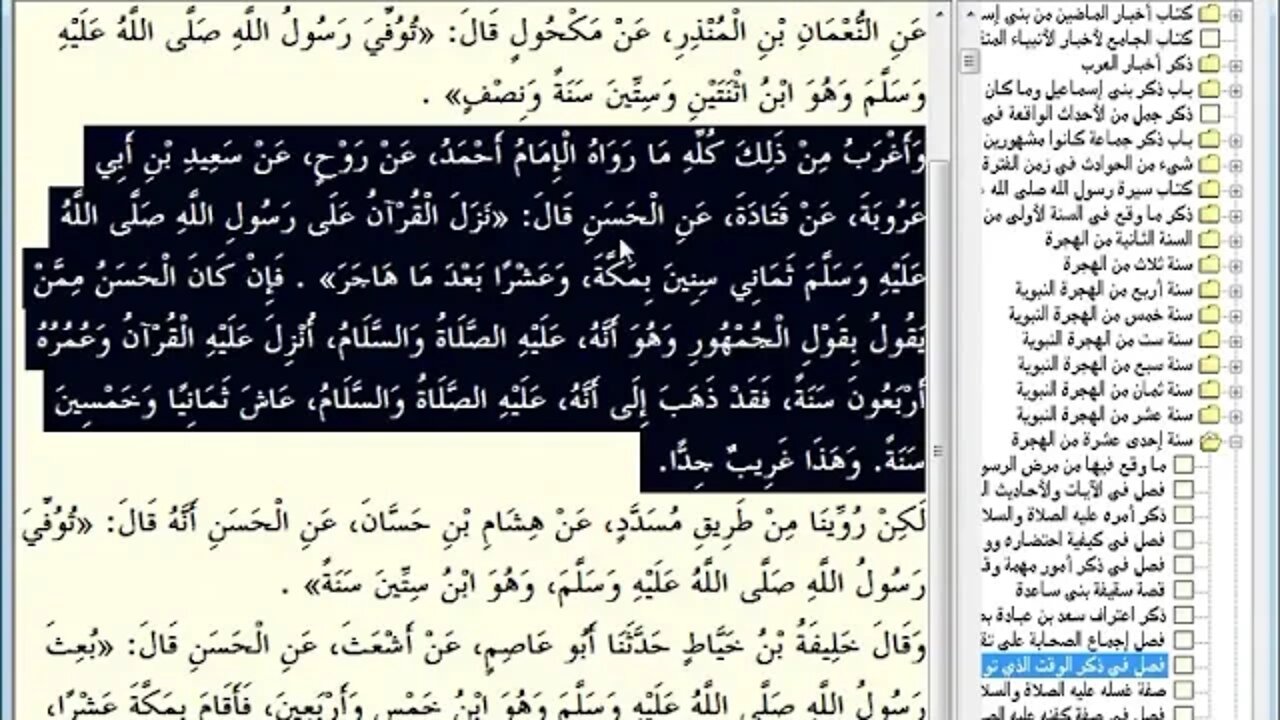 204 المجلس رقم 204 موسوعة 'البداية والنهاية' للحافظ المفسر ابن كثير، والمجلس رقم 128 من السيرة ا