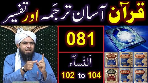 081-Qur'an Class Surat An-NISAA (Ayat No. 102 to 104) ki TAFSEER (By Engineer Muhammad Ali Mirza)