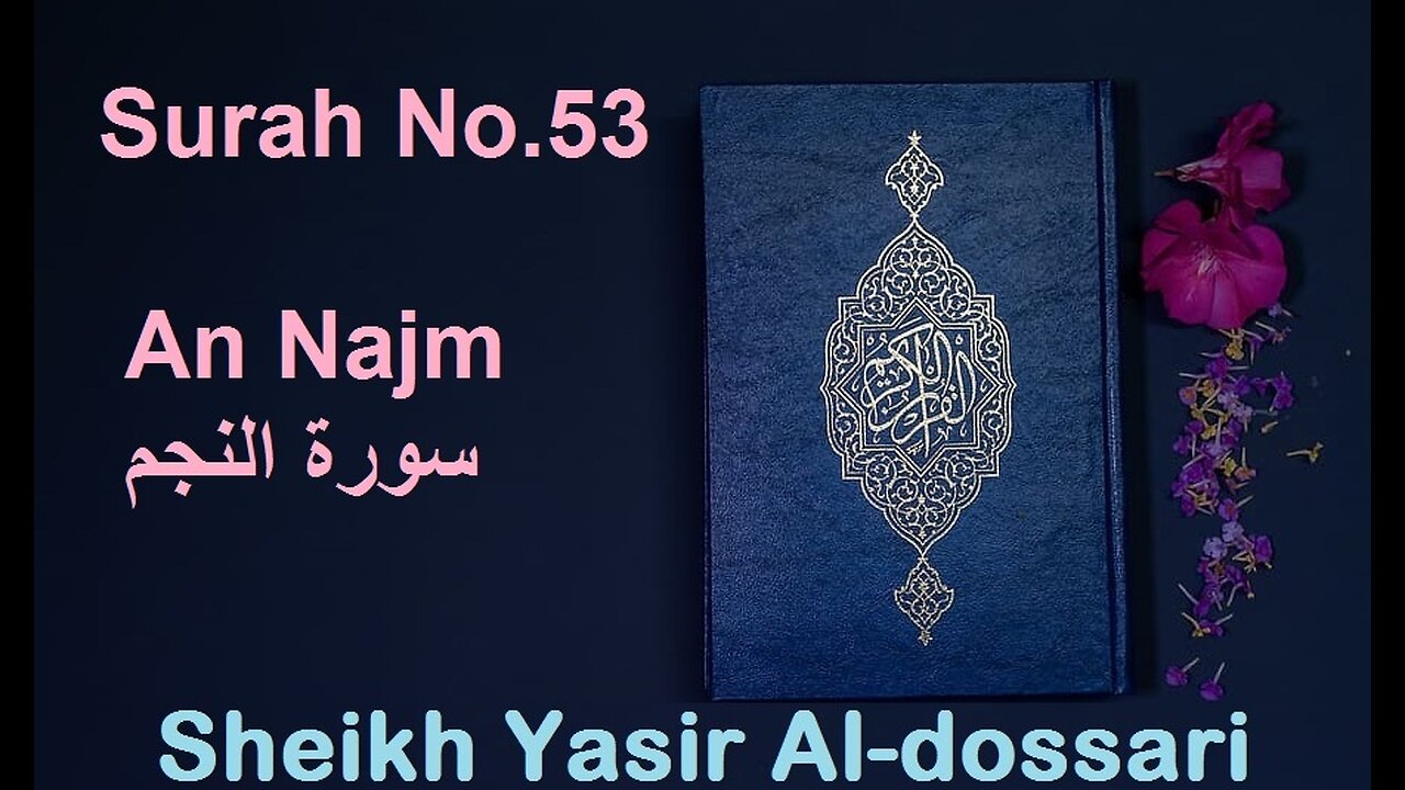 Quran 53 Surah An Najm سورة النجم Sheikh Yasir Al Dosary - With English Translation