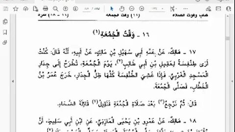 1- مجلس رقم 1 مجالس موطأ مالك رواية الليثي على الشيخ مصطفى القديمي