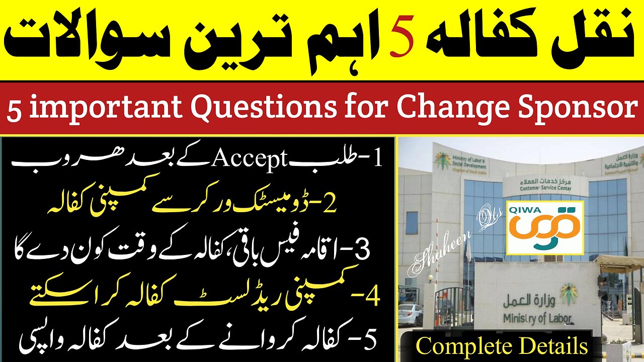 Kafala System in Saudi Arabia 2023 | Nakal Kafala Without Kafeel | How to Return Kafala | Kafala