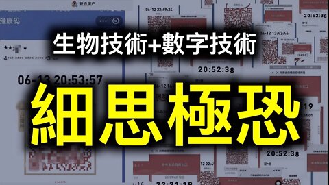 「賦紅碼」罪魁禍首找到！維權也「紅碼」,紅碼防民一個恐怖的開！