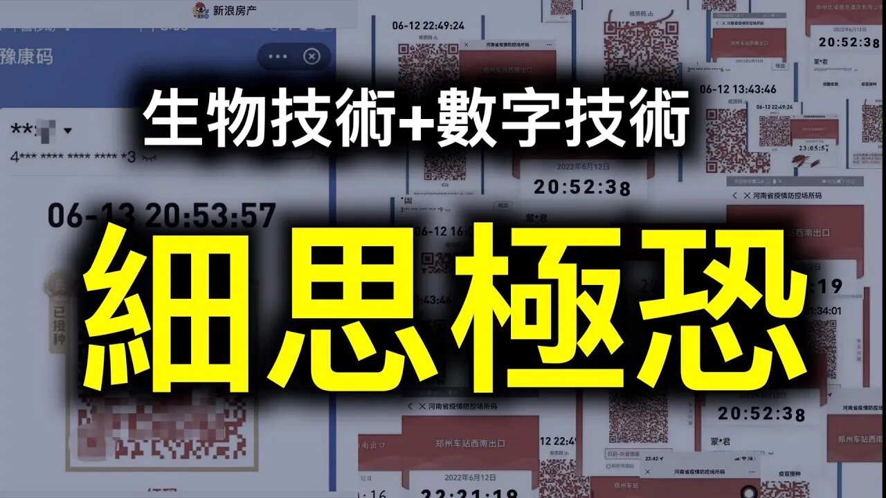 「賦紅碼」罪魁禍首找到！維權也「紅碼」,紅碼防民一個恐怖的開！