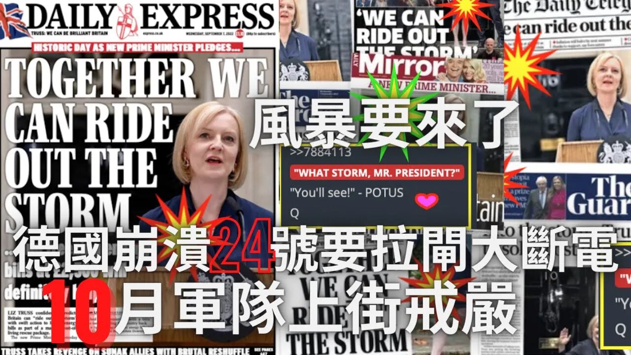 教皇再次警告三&戰已經開始，fa訓令強調10月前要收回全球所有中央銀行資產！德!國崩^潰24號要拉閘大斷電，10月軍₩隊上街戒嚴；陰言某集團藉老妖婆葬禮開會討論下一步行動