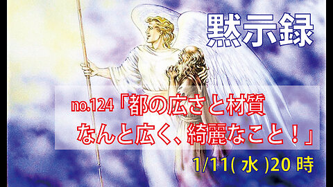 ｢広く美しい都｣(黙21.15-21)みことば福音教会2023.1.11(水)