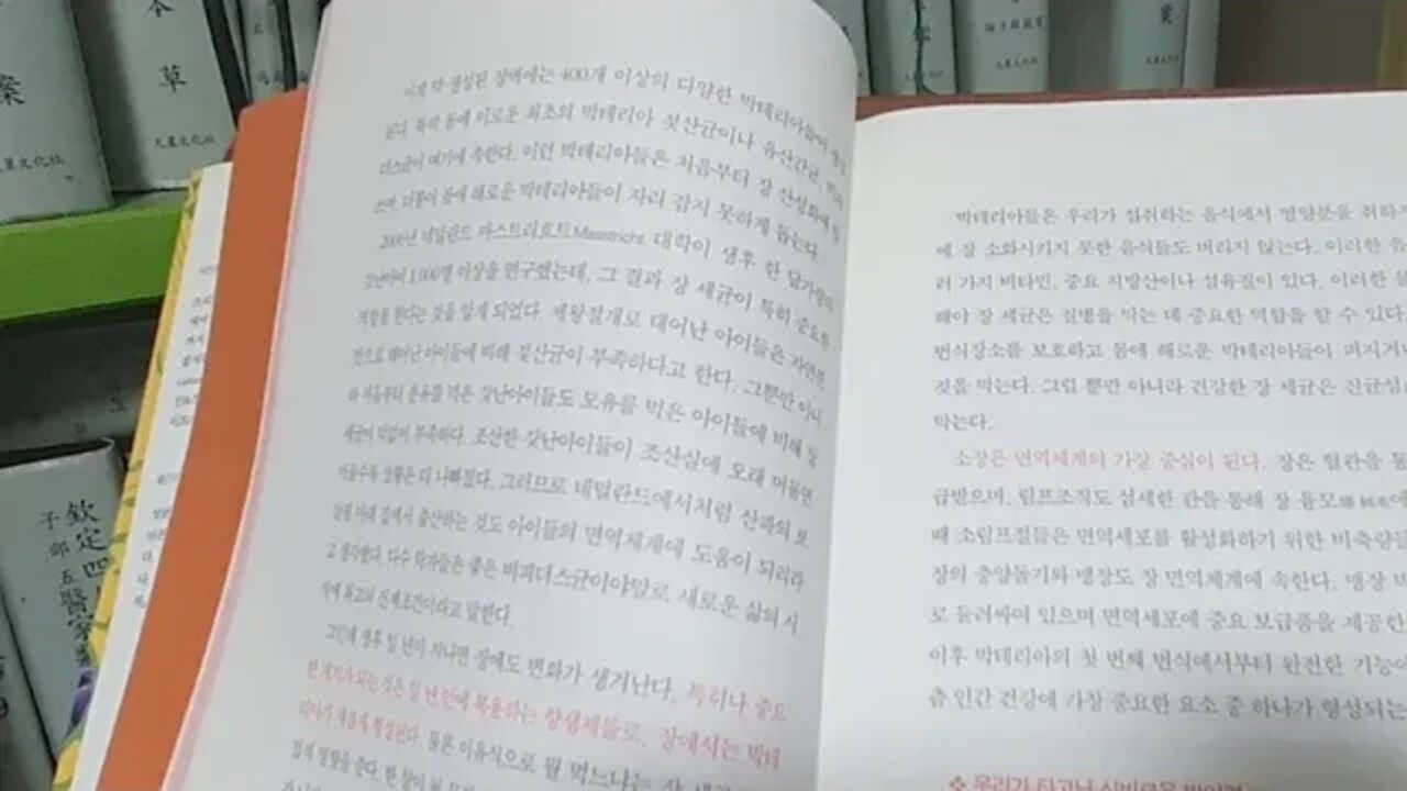 질병예찬 베르트 에가르트너 지음 신생아 면역 장 중요성 과립백혈구 식세포 박테리아 면역세포
