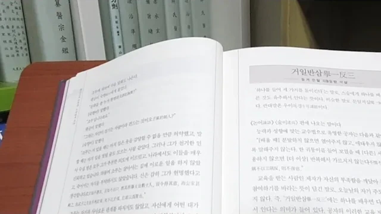 고사성어사전 김원중 휴머니스트 거일삼반 논어