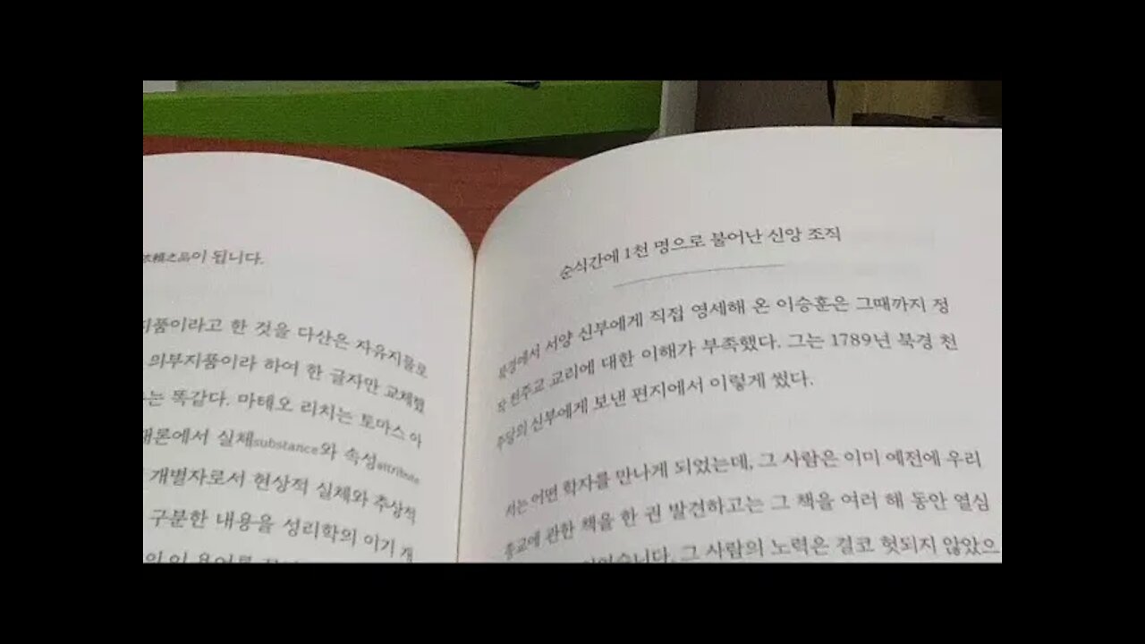 정민의 다산독본, 파란, 정조, 천주교, 정약용, 이벽, 이승훈, 북경 천주당, 세례, 영세, 포교, 개종, 이가환, 이익, 조선천주교회사, 권철신형제, 정약종, 정약전, 황사영