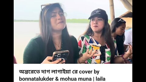 Antore dag lagauyare Bangla viral song