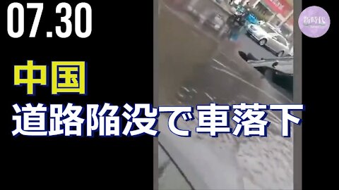 【生映像】中国、道路陥没で車が落下