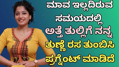 Kannada kathegalu 03