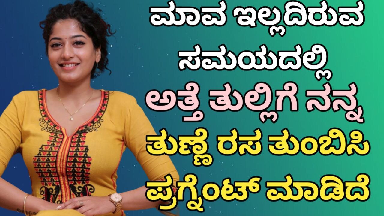 Kannada kathegalu 03