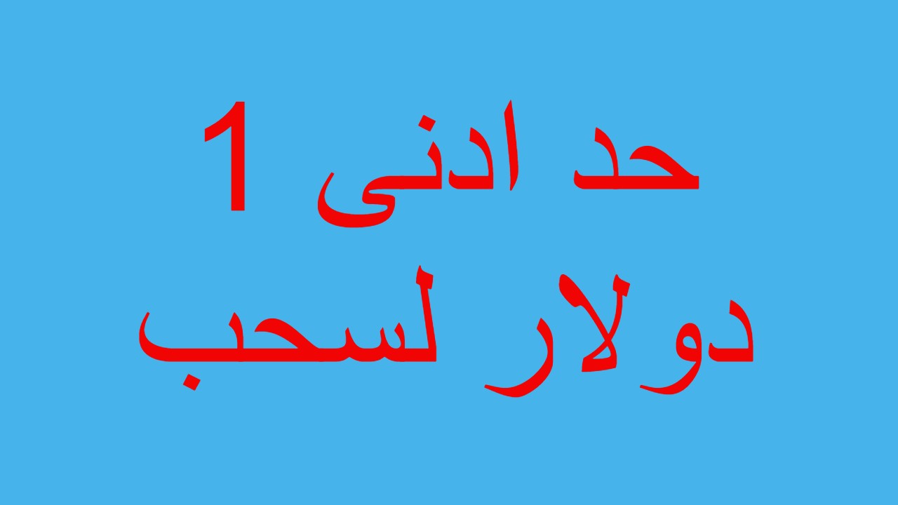 موقع لربح من رفع الملفات | حد ادنى 1 دولار لسحب