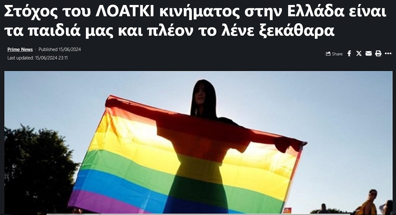 Στόχος του ΛΟΑΤΚΙ κινήματος στην Ελλάδα είναι τα παιδιά μας και πλέον το λένε ξεκάθαρα