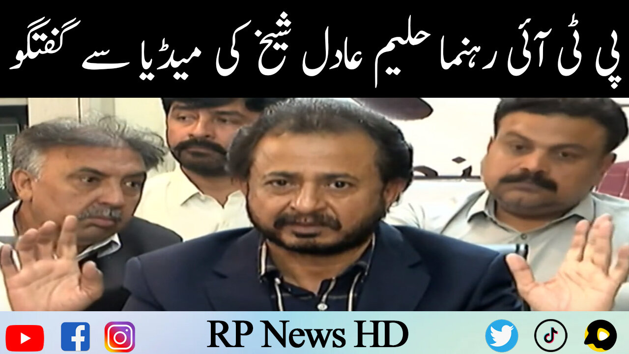 PTI Leader Haleem Adil Sheikh Important Media Talk