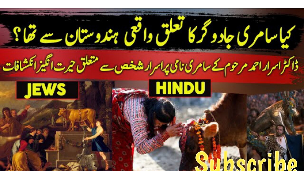 Did samiri magician belongs to India_ Golden Calf Worship _ Urdu _ Hindi