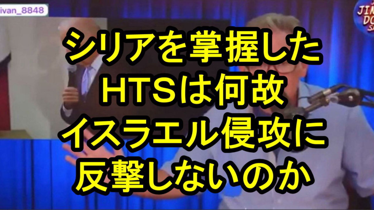 アルカイダがシリアを掌握 。ＨＴＳは何故イスラエルの侵攻に反撃しないのか。