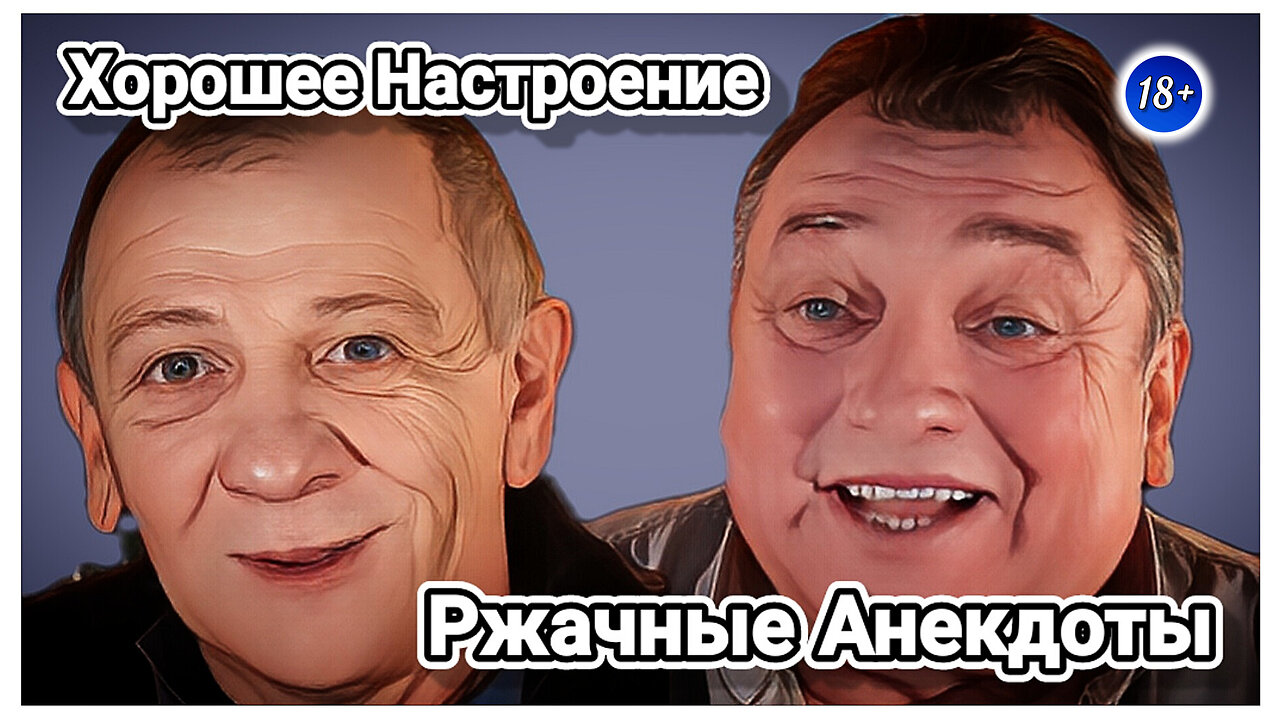 Сборник "Смешные Анекдоты" - актёрский дуэт Астахова и Ямненко.