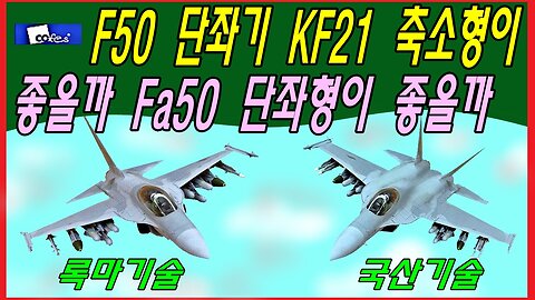 F50 단좌기 KF21 축소형이 좋을까 Fa50 단좌형이 좋을까