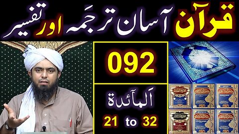 092-Qur'an Class Surat Al-Maidah (Ayat No. 21 to 32) ki TAFSEER (By Engineer Muhammad Ali Mirza)