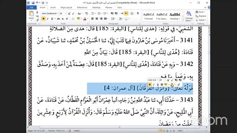 25- المجلس 25 تفسير ابن أبي حاتم ، ربع وإن كنتم على سفر