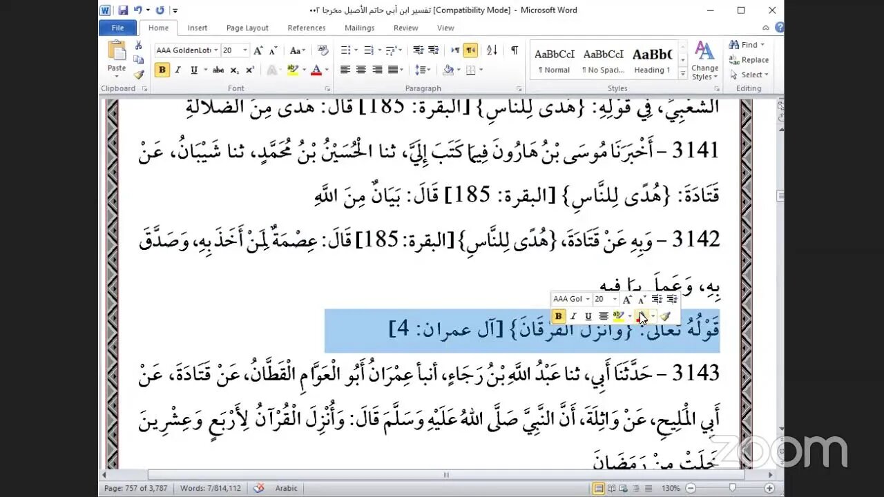 25- المجلس 25 تفسير ابن أبي حاتم ، ربع وإن كنتم على سفر