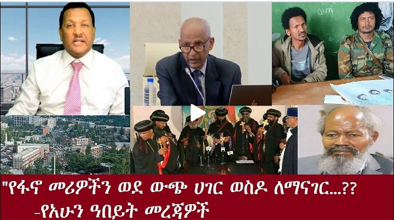 የአሁን ዓበይት መረጃዎችOct 25,2024 #dere news #dera zena #zena tube #derejehabtewold #ethiopianews